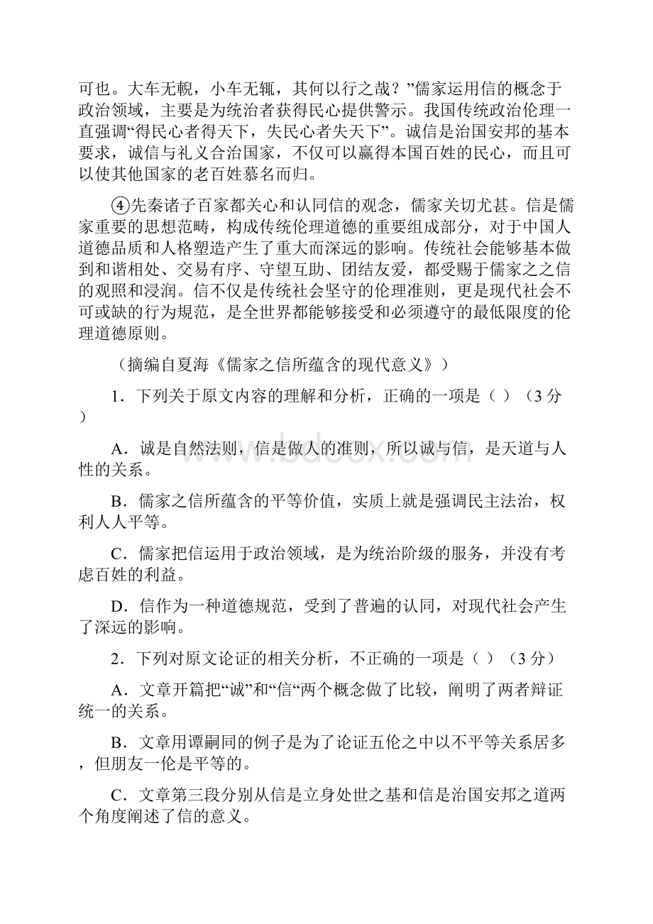 江西省高三下学期第二次高考模拟 语文.docx_第2页