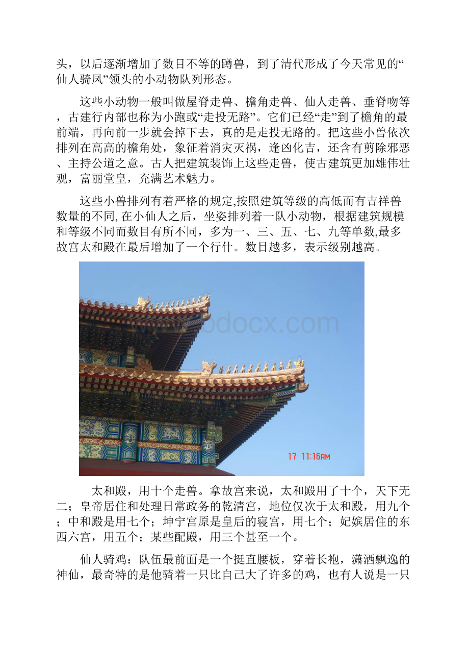 中国古代屋顶十大神兽寓意解析 图.docx_第2页