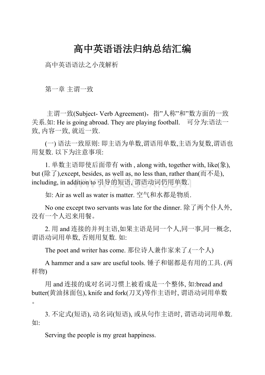 高中英语语法归纳总结汇编.docx_第1页