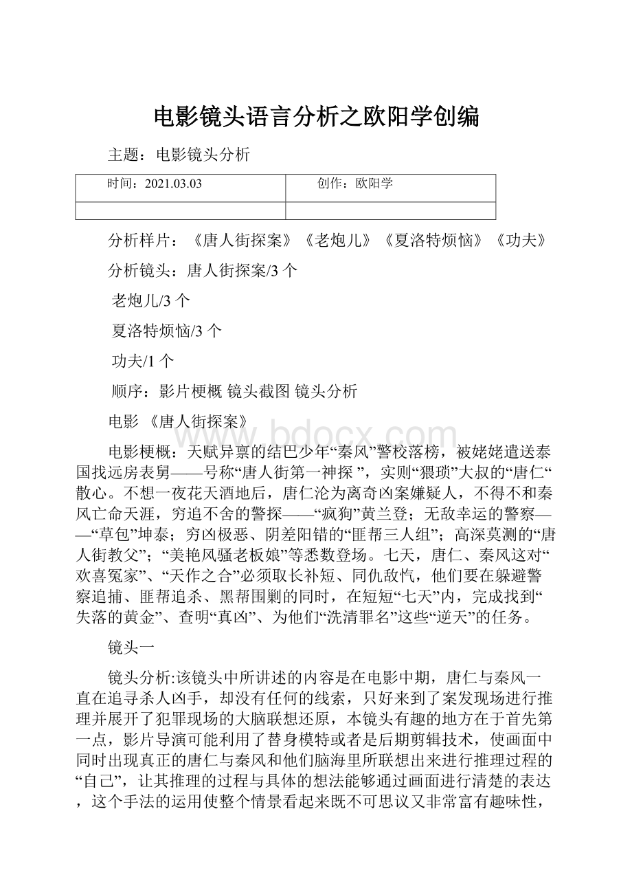 电影镜头语言分析之欧阳学创编.docx