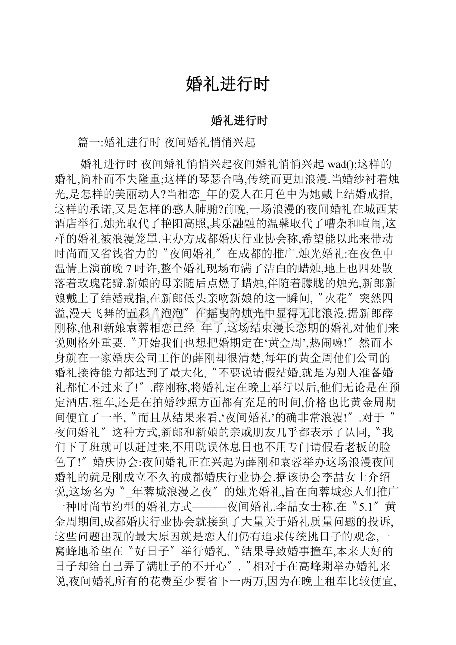 婚礼进行时.docx_第1页