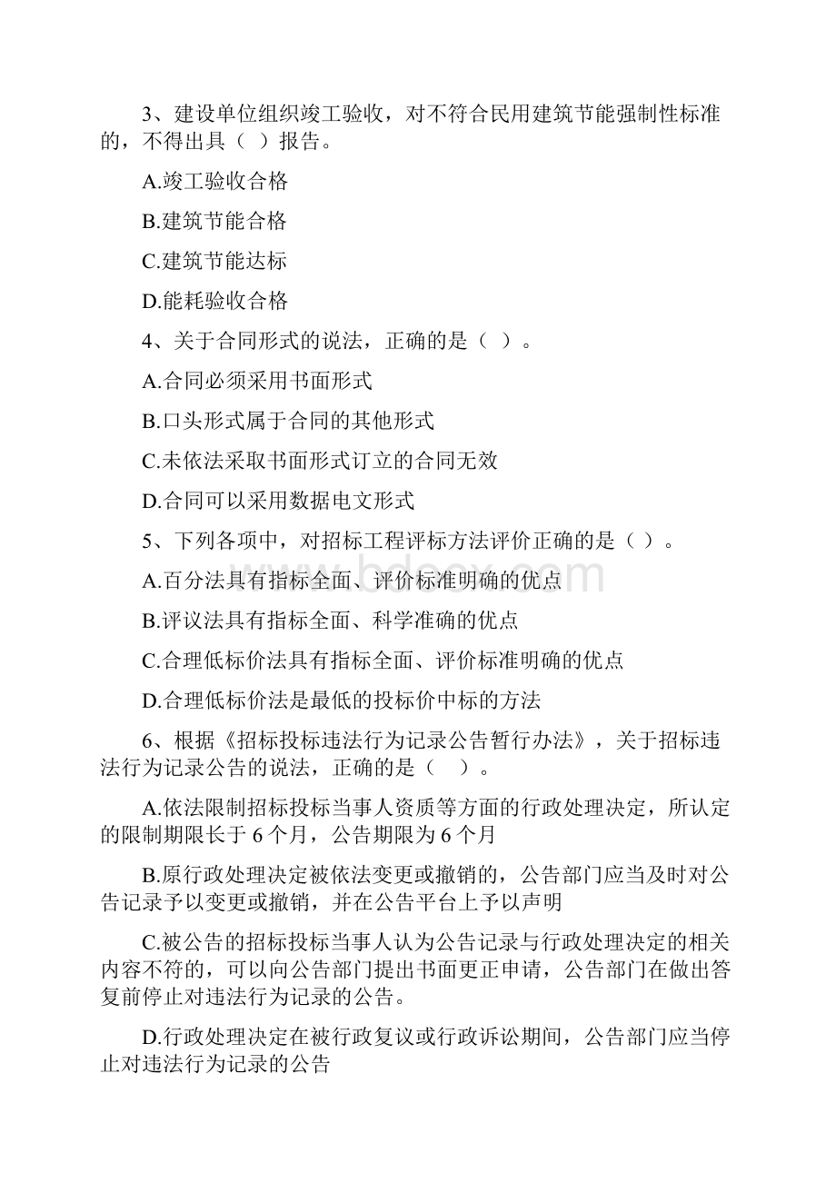 二级建造师《建设工程法规及相关知识》考前检测II卷 附答案.docx_第2页