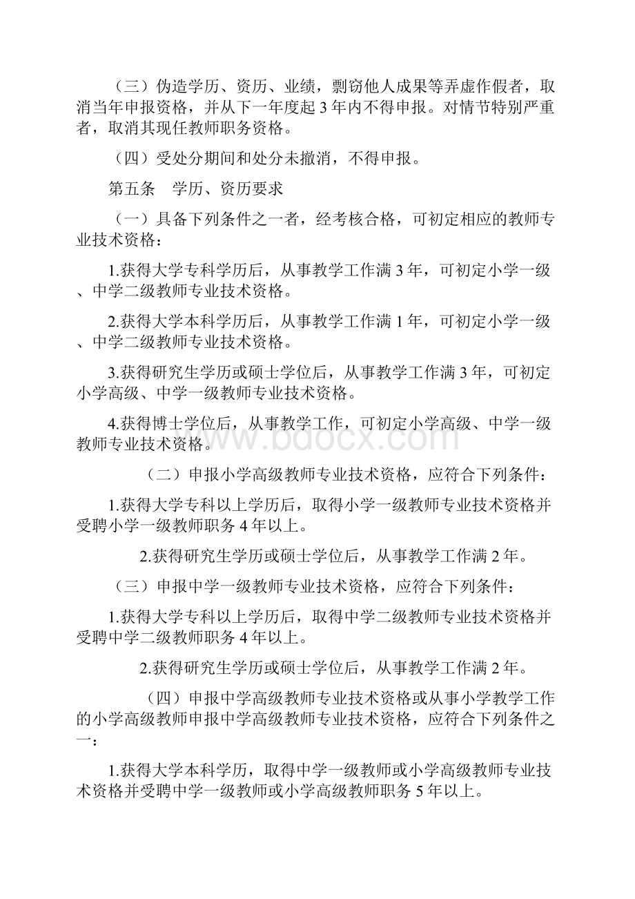 江苏省中小学教师专业技术资格条件.docx_第2页