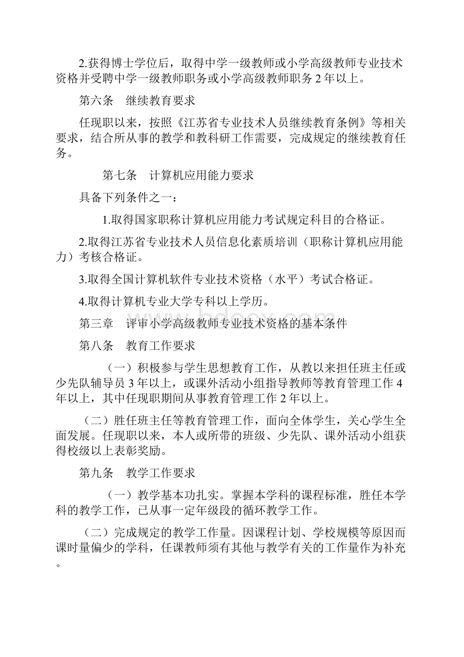 江苏省中小学教师专业技术资格条件.docx_第3页