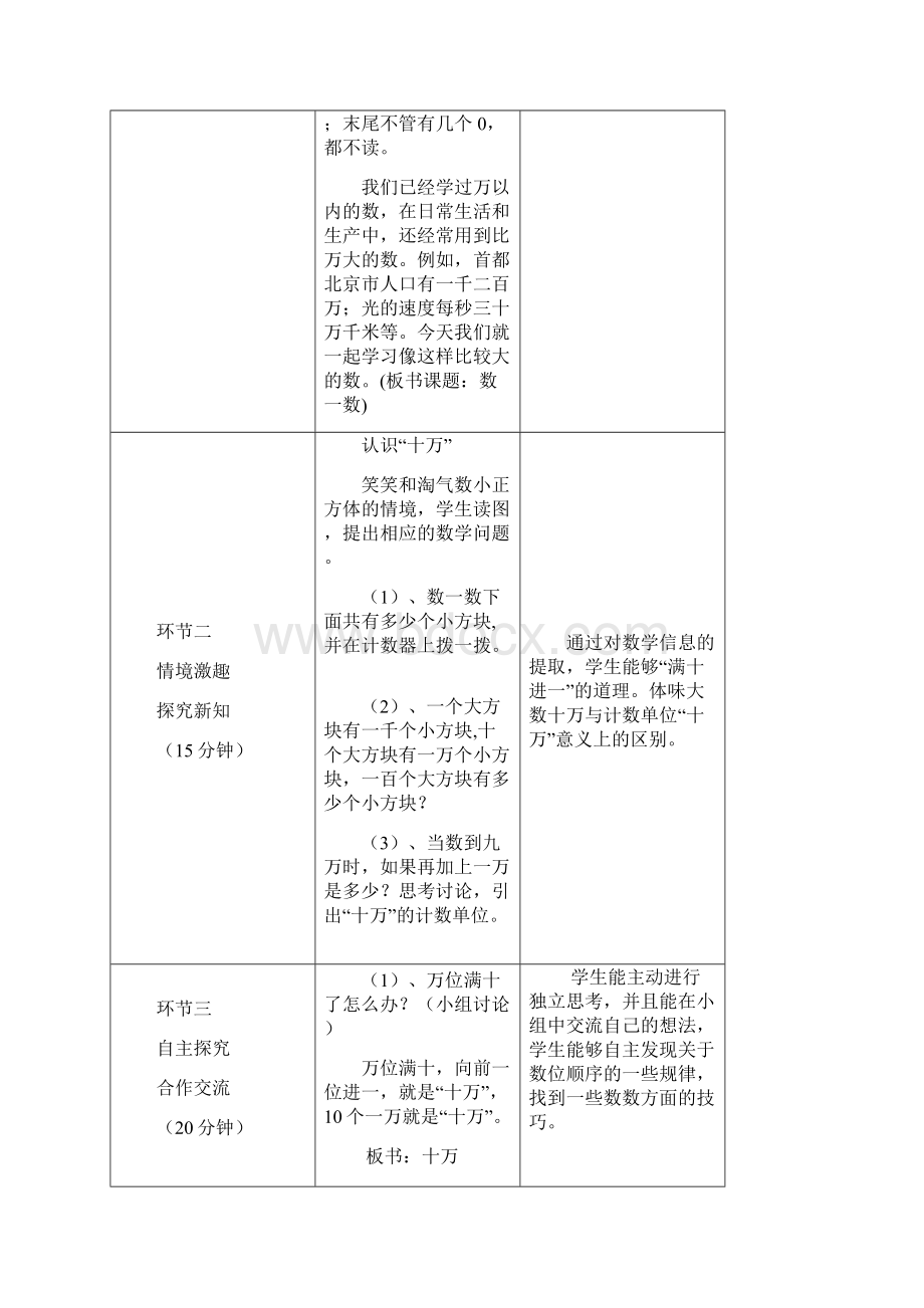 北师大版四年级上第一单元教案分析.docx_第3页