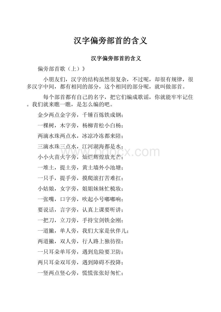 汉字偏旁部首的含义.docx