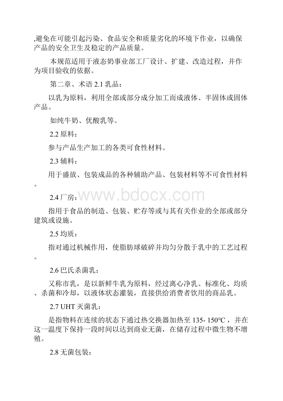 液态奶事业部gmp手册设计篇.docx_第2页