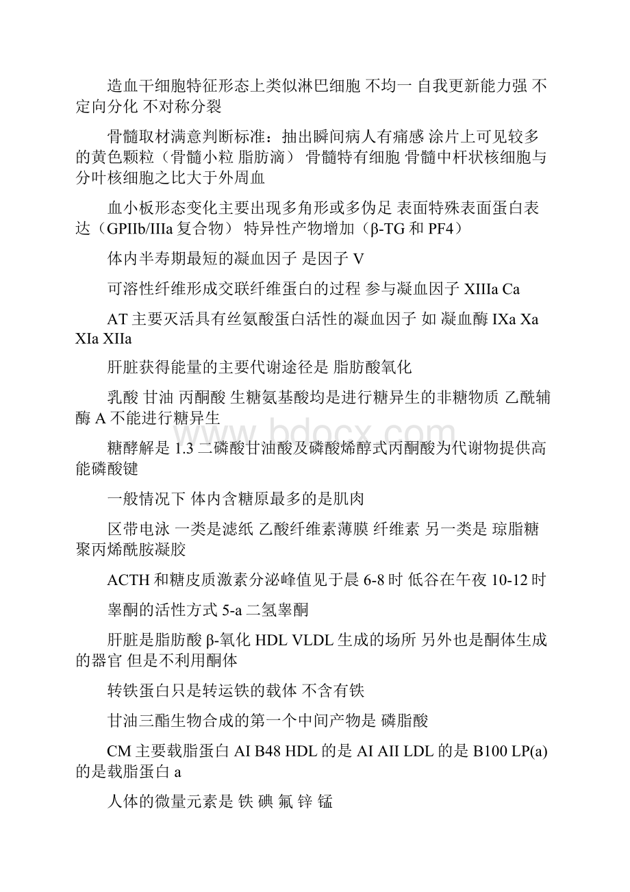 医学检验技师军医版模拟题考点总结.docx_第2页