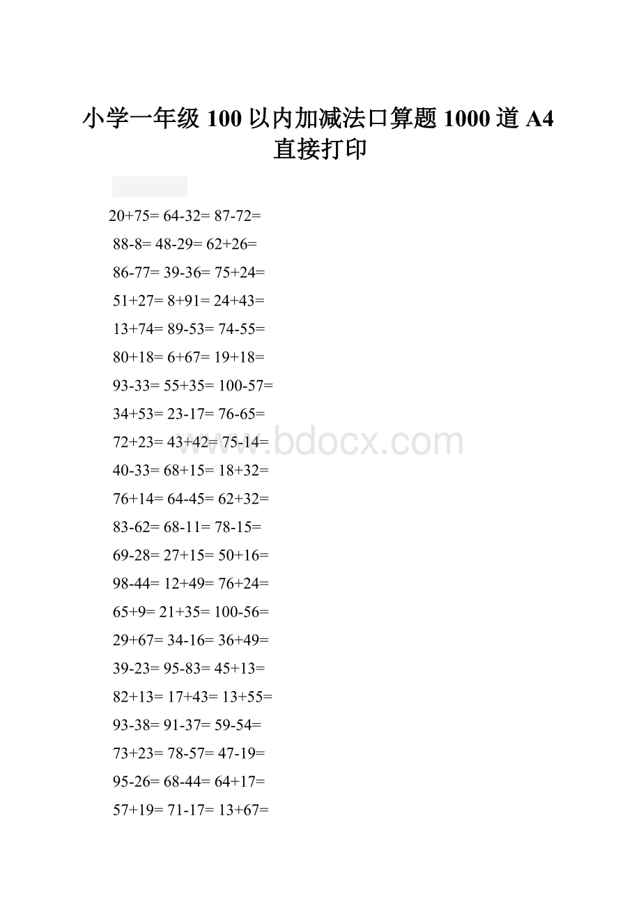 小学一年级100以内加减法口算题1000道A4直接打印.docx