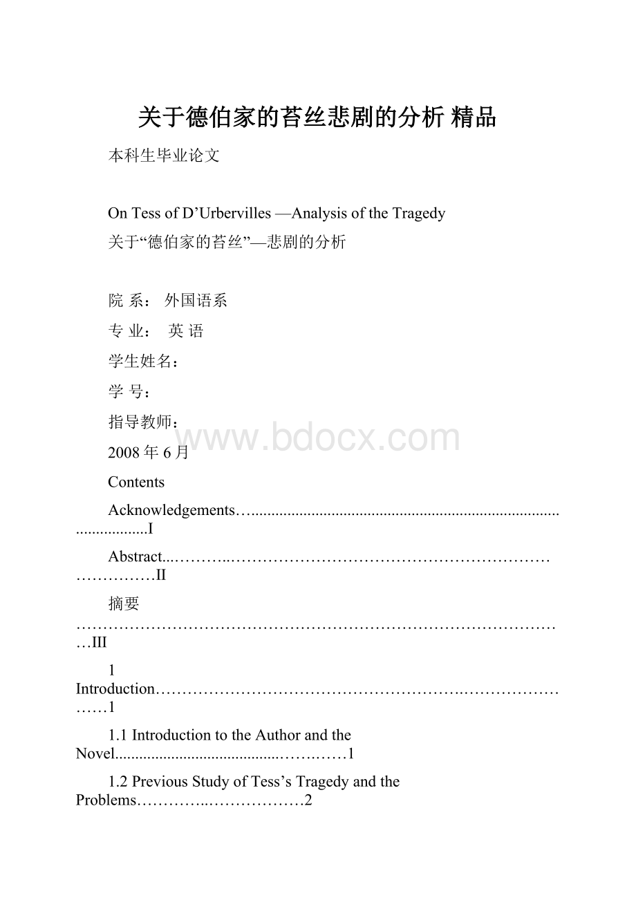 关于德伯家的苔丝悲剧的分析 精品.docx