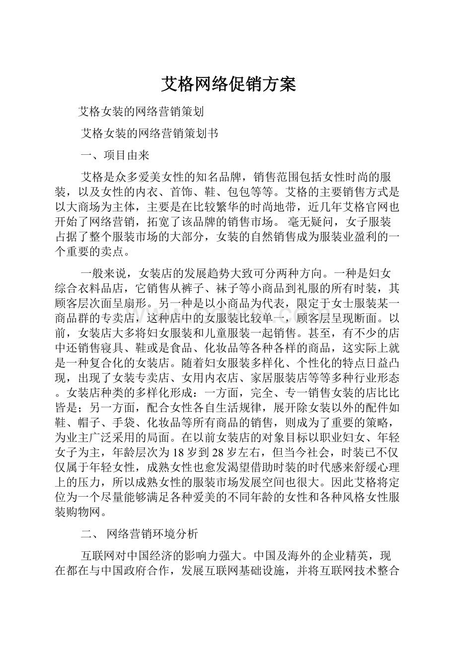 艾格网络促销方案.docx