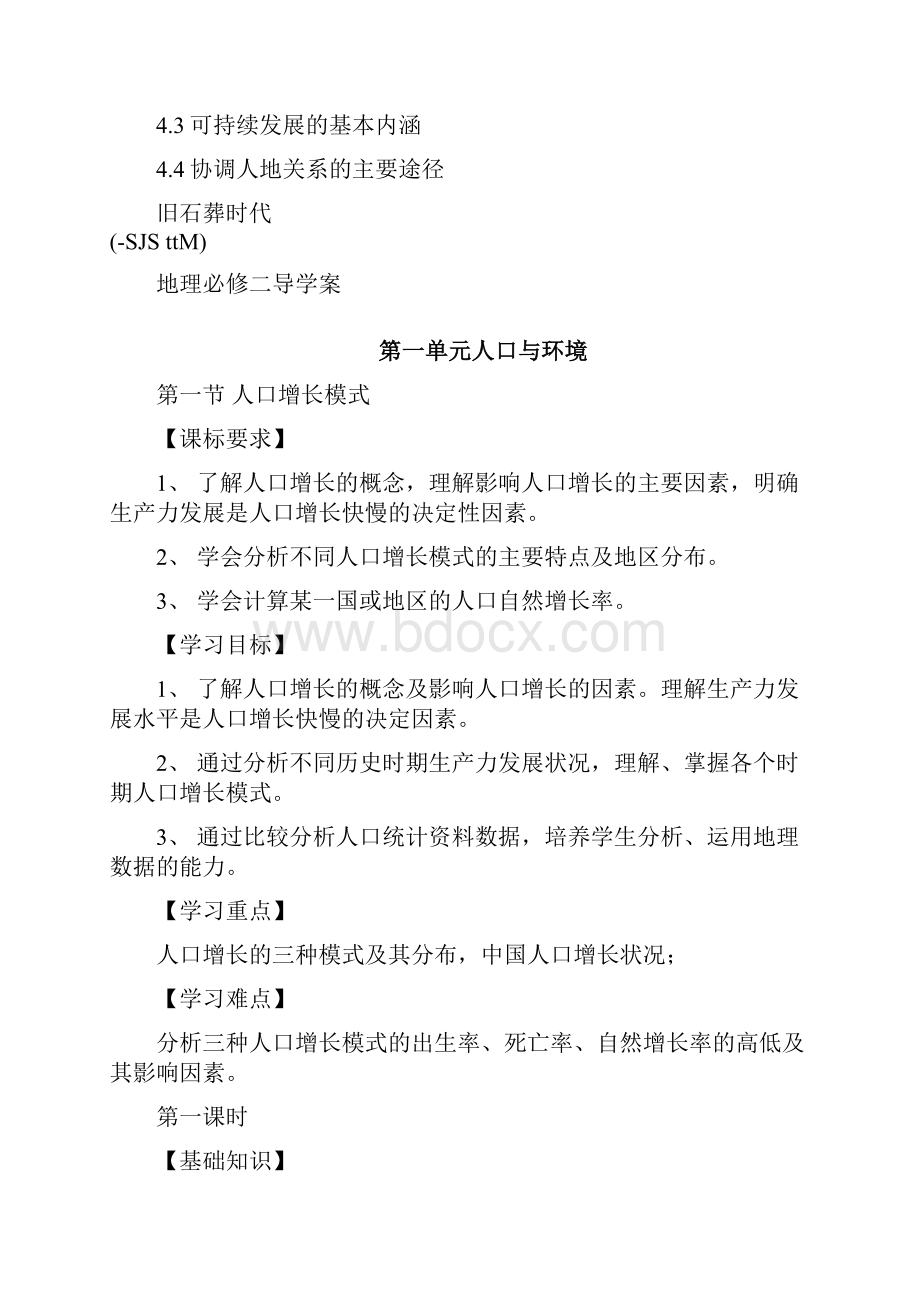 完整版湘教版高中地理必修2全册导学案.docx_第2页