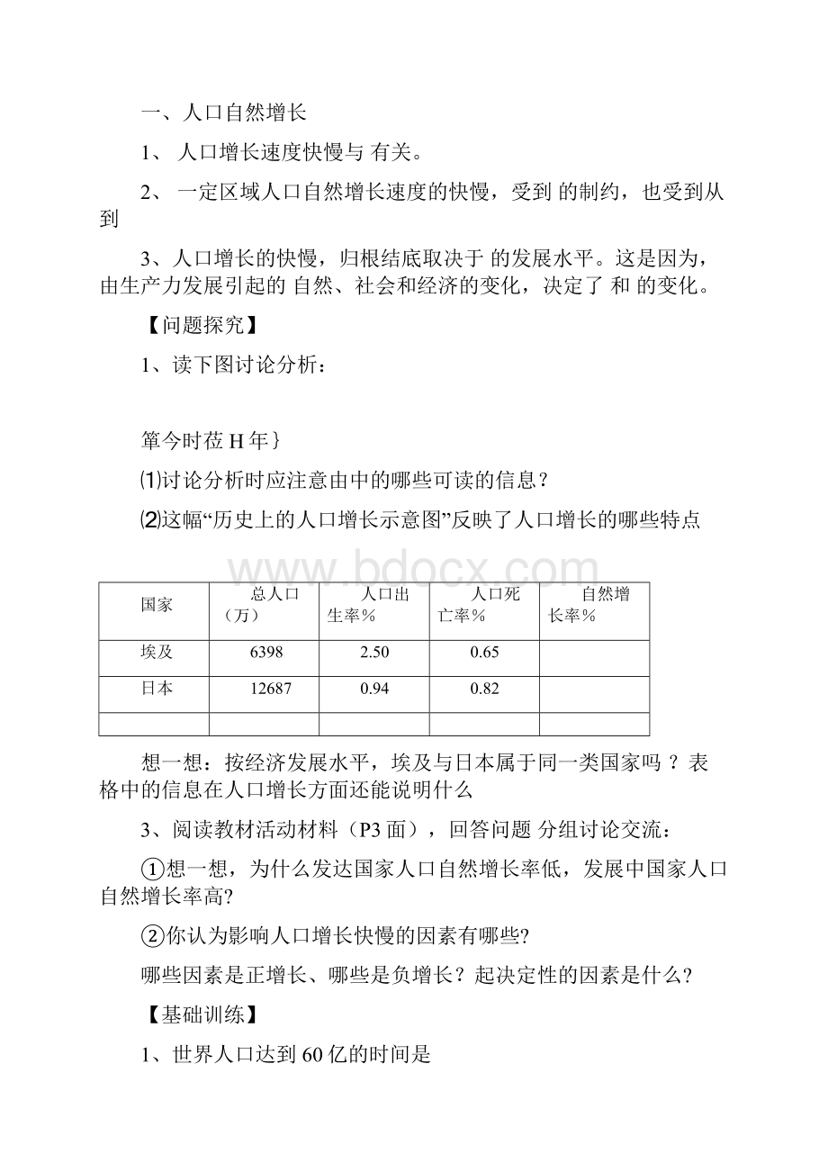 完整版湘教版高中地理必修2全册导学案.docx_第3页