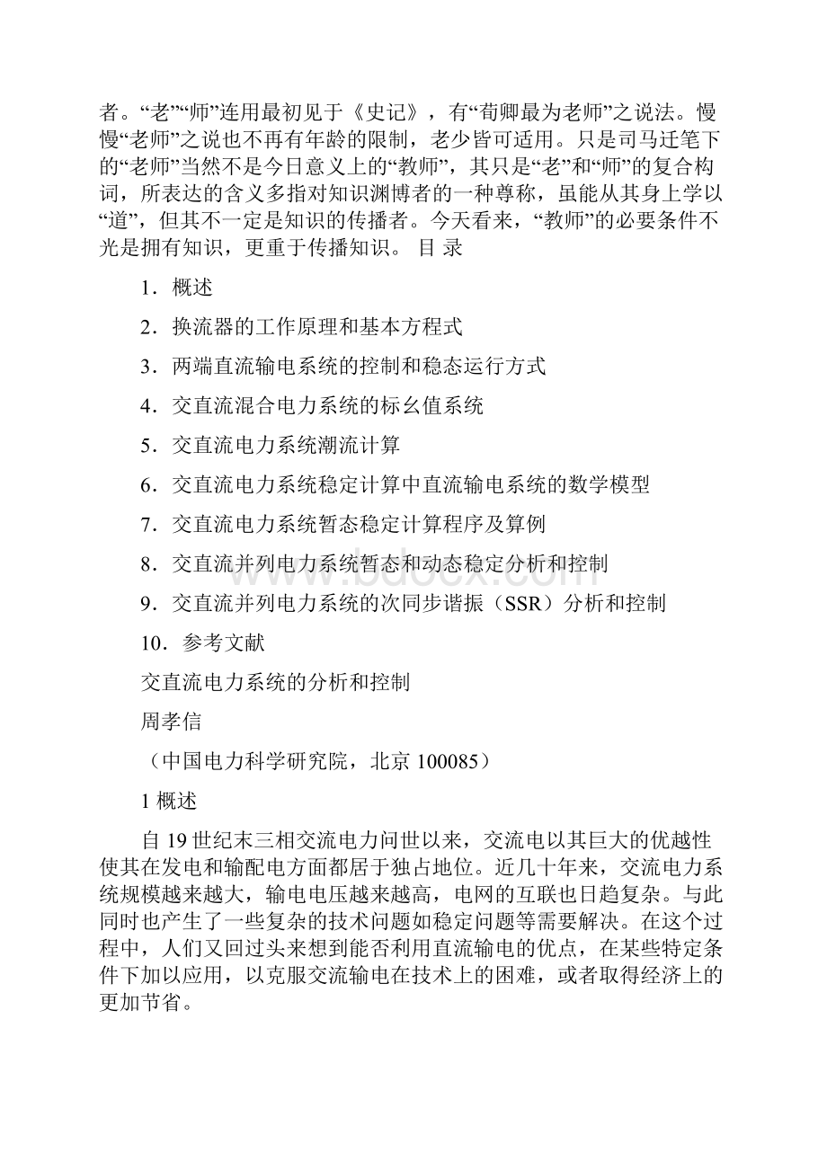 交直流电力系统的分析和控制共25页word资料.docx_第2页