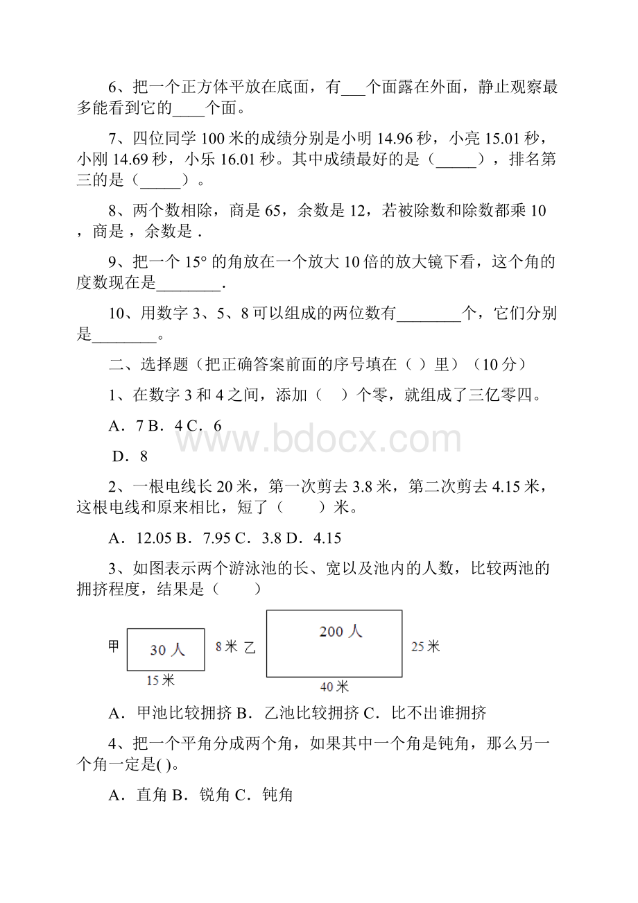 四年级数学下册四单元检测卷及答案二篇.docx_第2页