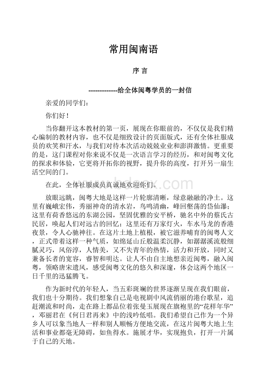 常用闽南语.docx_第1页