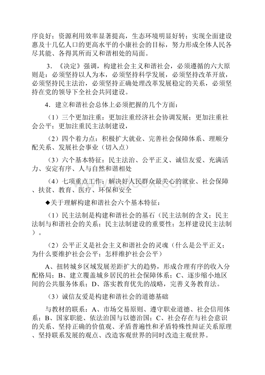 构建社会主义和谐社会专题.docx_第2页