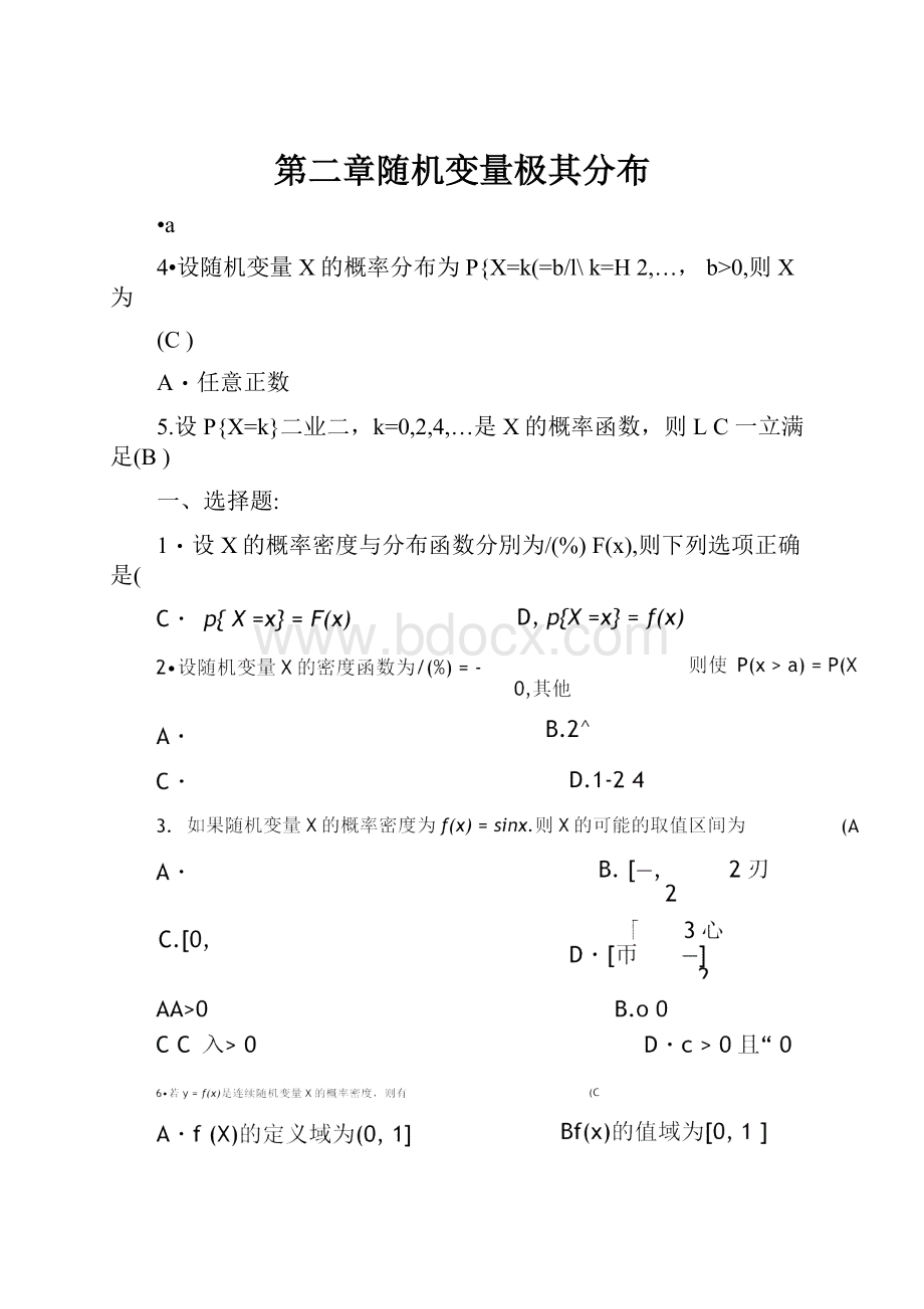 第二章随机变量极其分布.docx