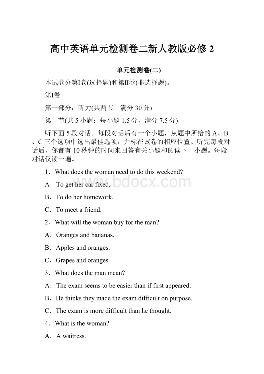 高中英语单元检测卷二新人教版必修2.docx_第1页