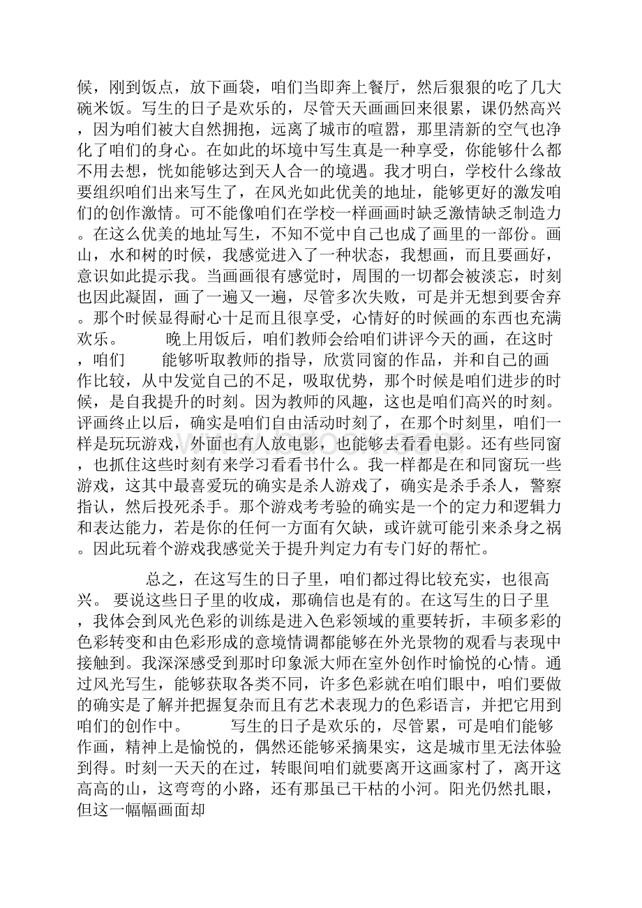 下乡写生心得体会.docx_第2页