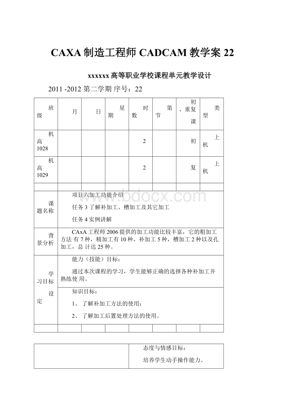 CAXA制造工程师CADCAM教学案22.docx