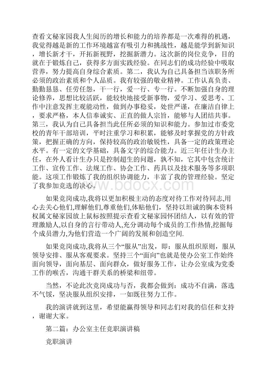 党委办公室主任竞职演讲稿多篇.docx_第2页