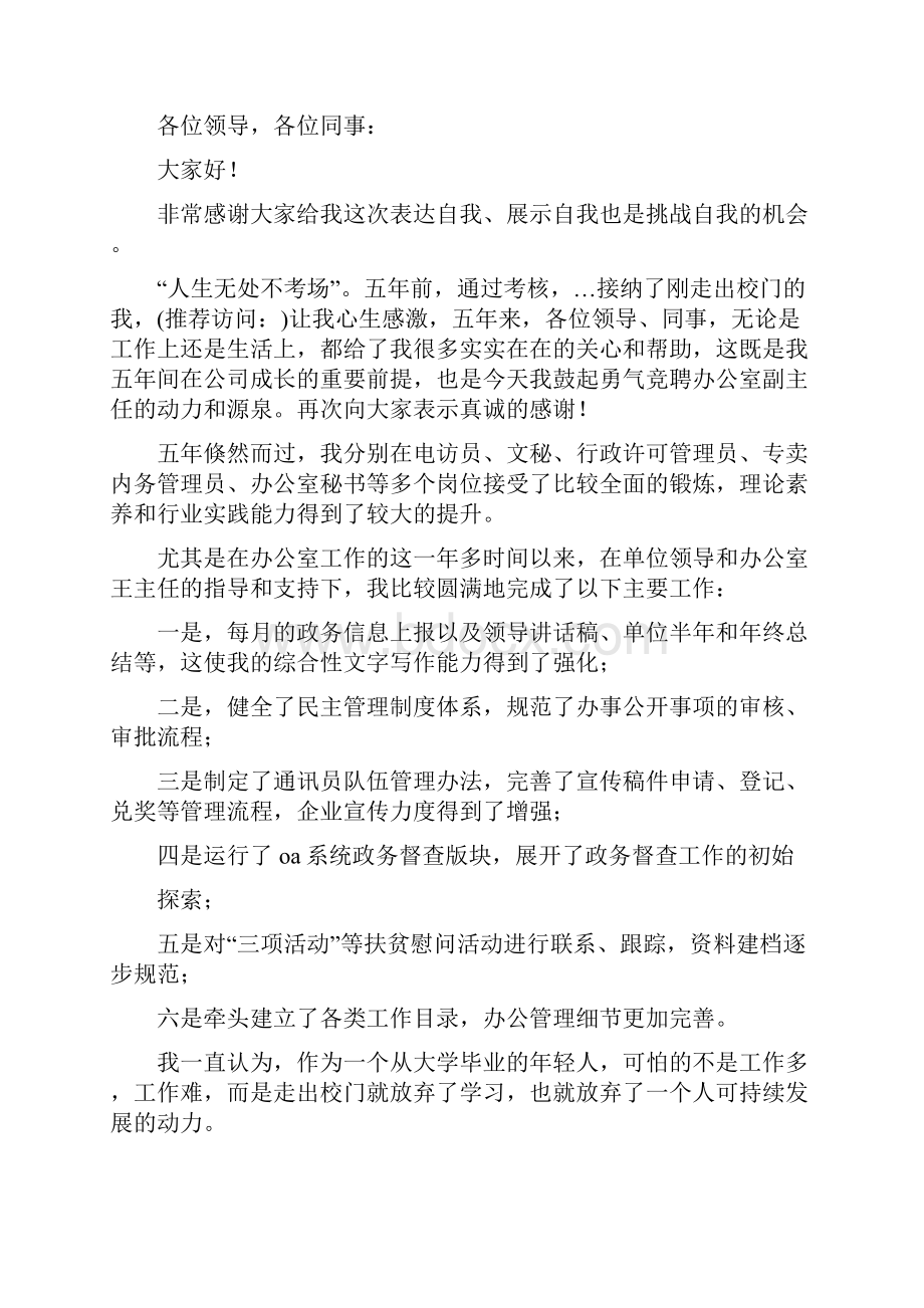 党委办公室主任竞职演讲稿多篇.docx_第3页