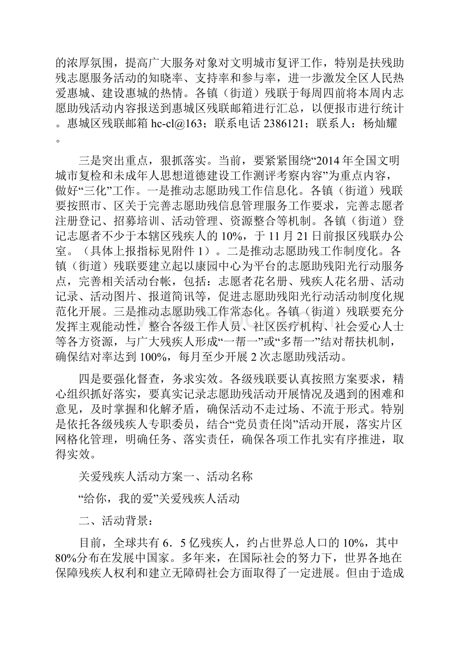 帮助残疾人活动方案.docx_第3页