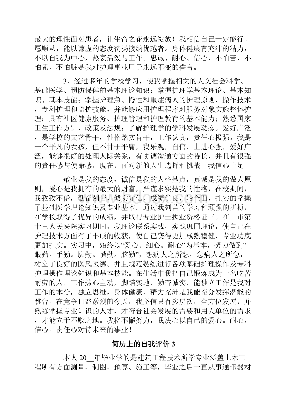 简历上的自我评价15篇.docx_第2页