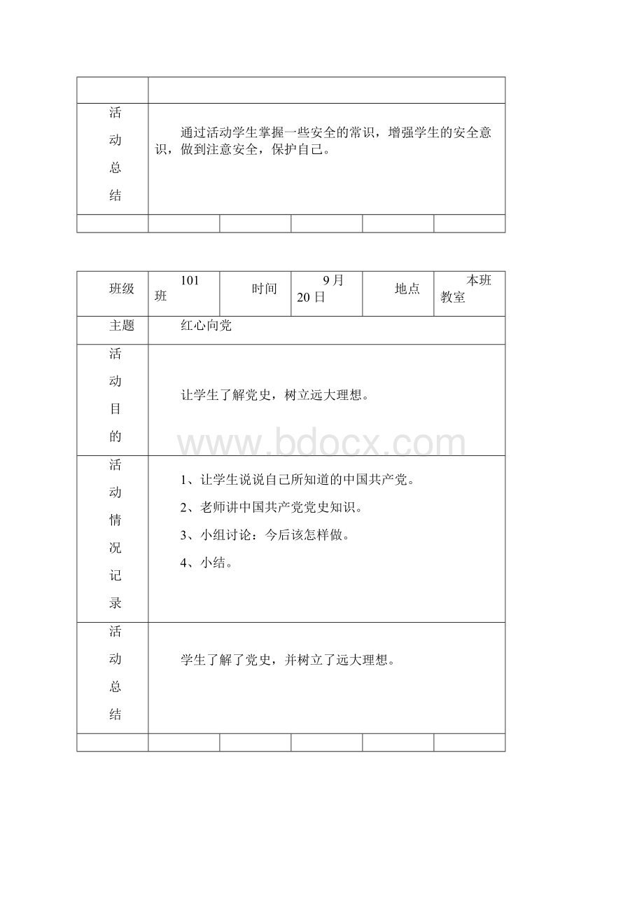 班级活动记录.docx_第3页