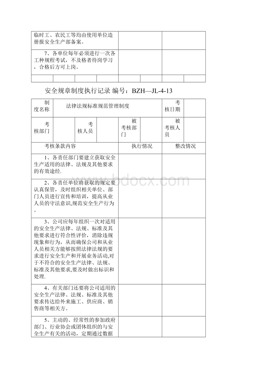 规章制度执行记录参考范本模板.docx_第3页