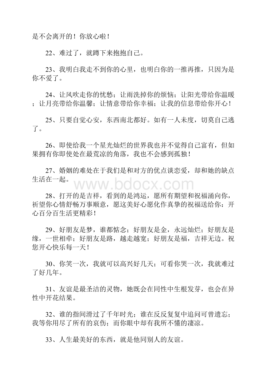 留言句子短一点的朋友.docx_第3页