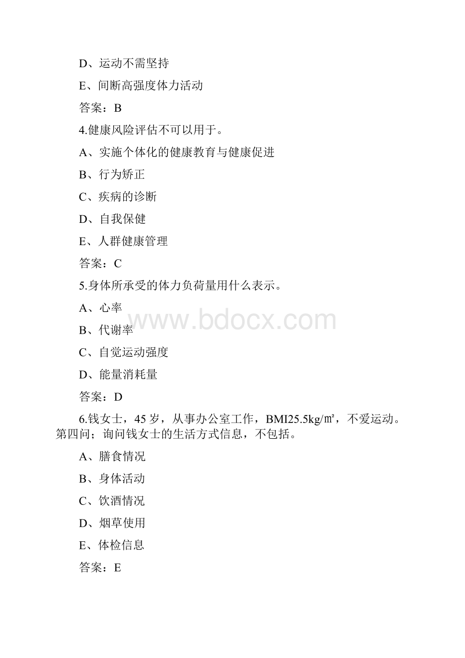 新版健康管理师操作技能考试题库含答案.docx_第2页