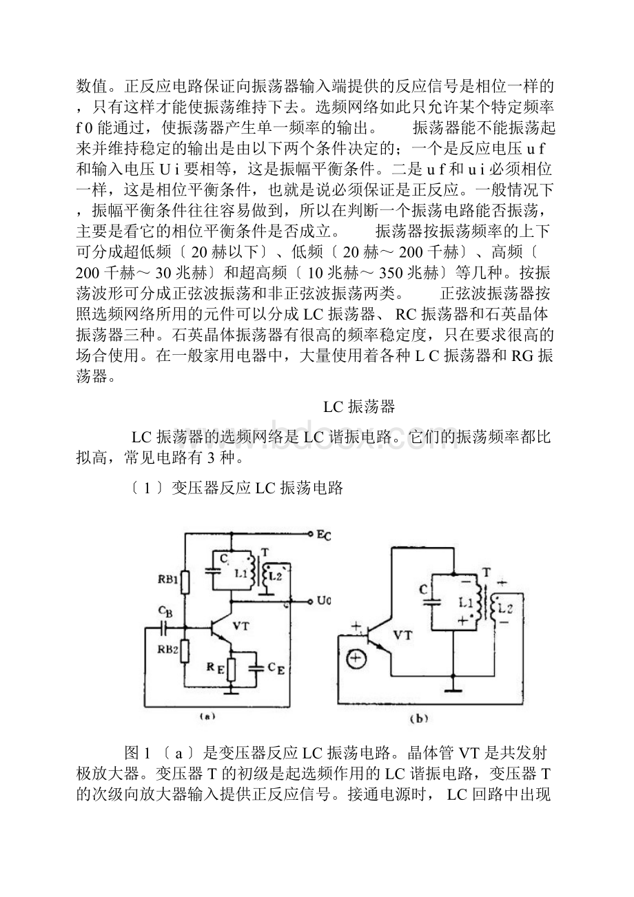 LC RC震荡电路作用.docx_第2页