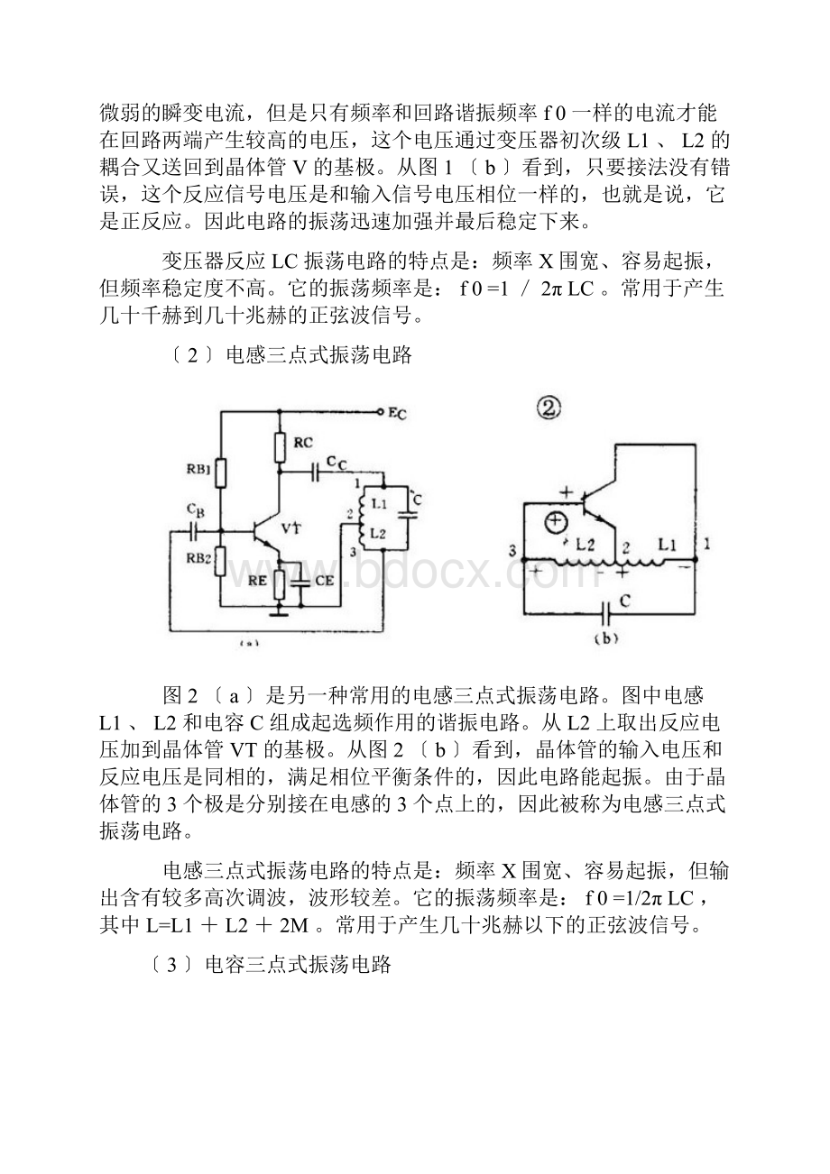 LC RC震荡电路作用.docx_第3页