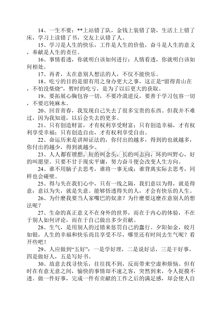 透彻人生提升境界的名言警句大全.docx_第2页