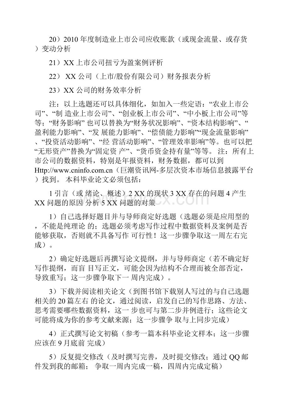 会计专业毕业论文题目及案例参考.docx_第2页