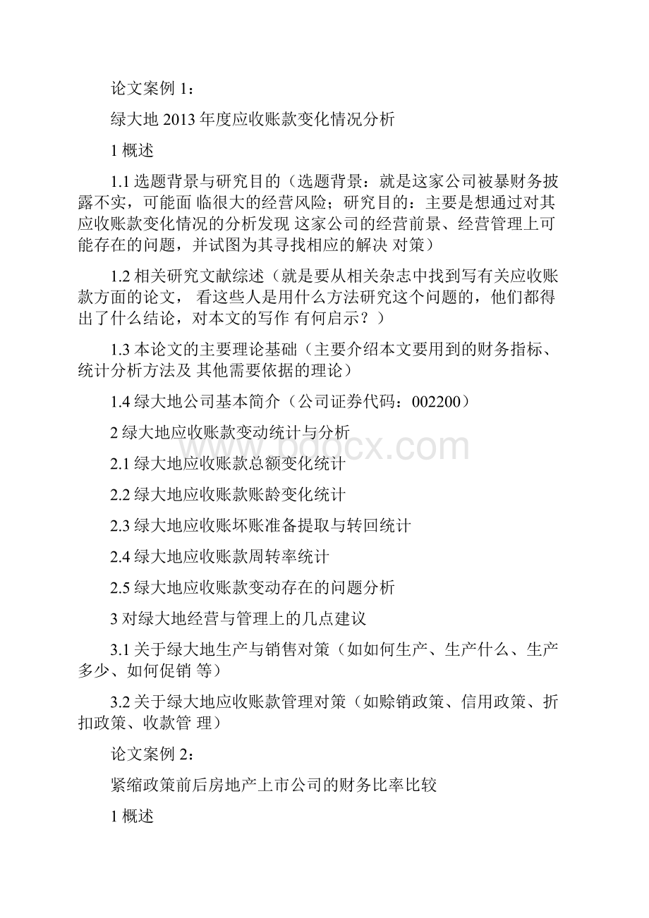 会计专业毕业论文题目及案例参考.docx_第3页