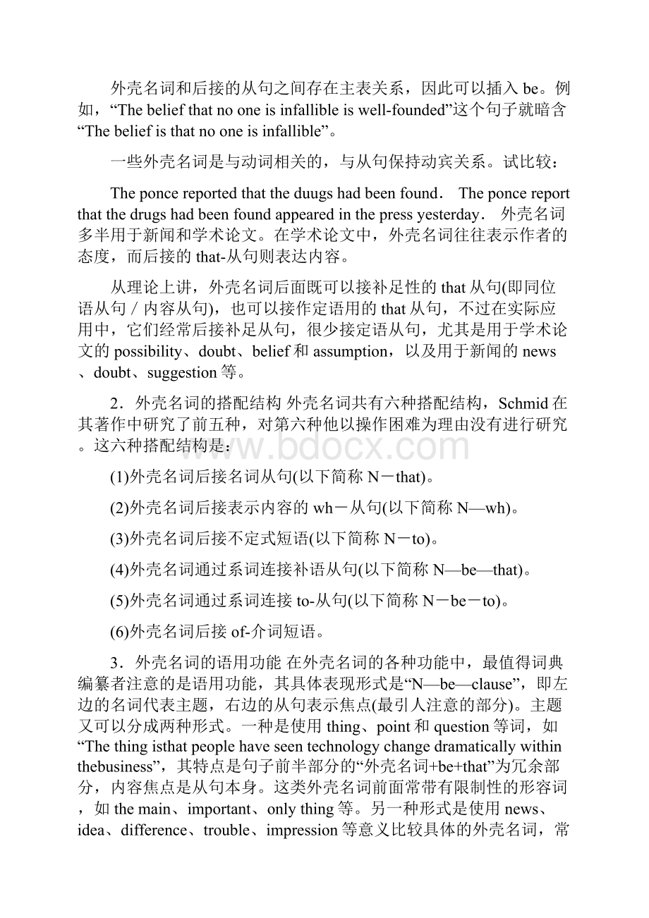 英语外壳名词及其相关信息在教学型词典中处理.docx_第2页