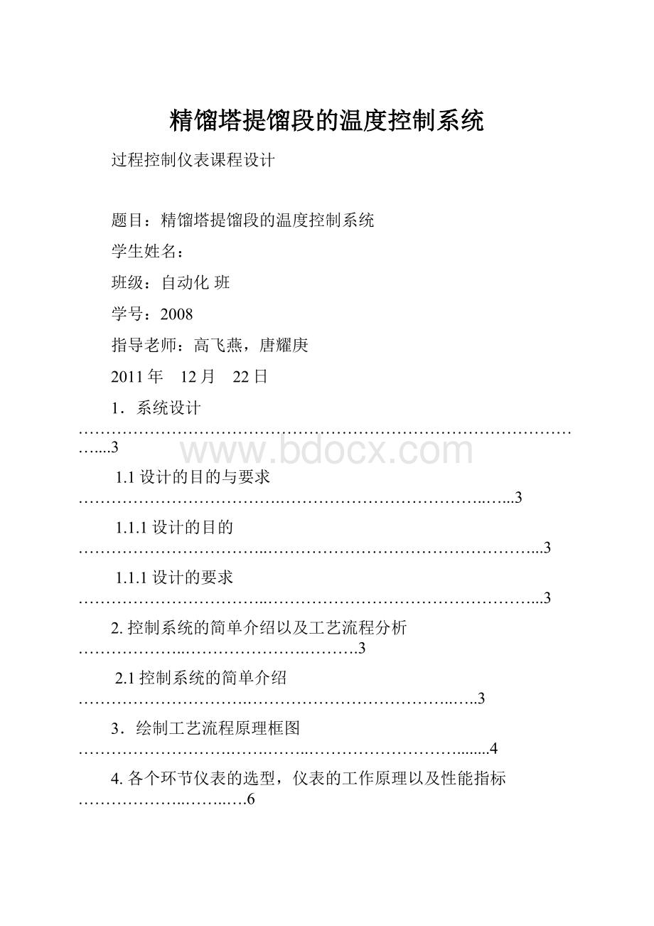 精馏塔提馏段的温度控制系统.docx_第1页