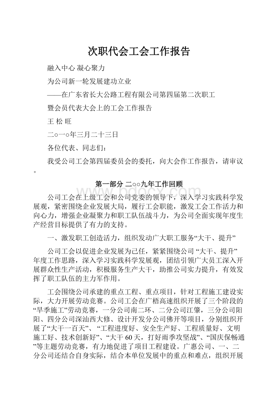 次职代会工会工作报告.docx_第1页