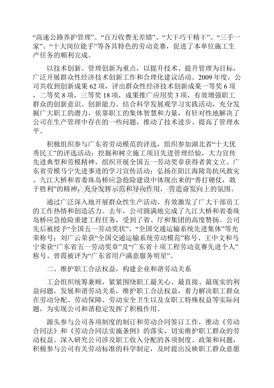 次职代会工会工作报告.docx_第2页