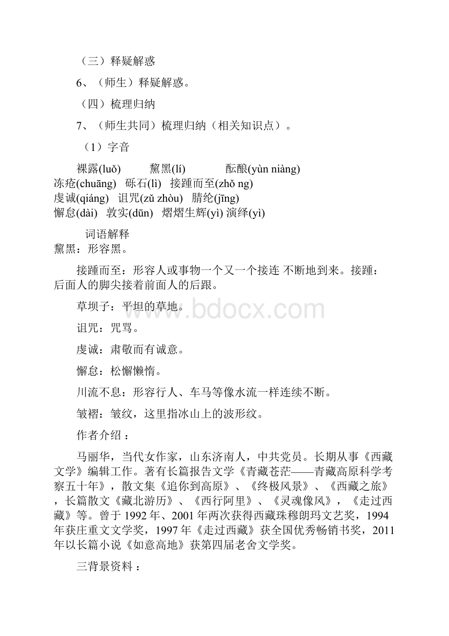 八下在长江源头各拉丹冬.docx_第3页