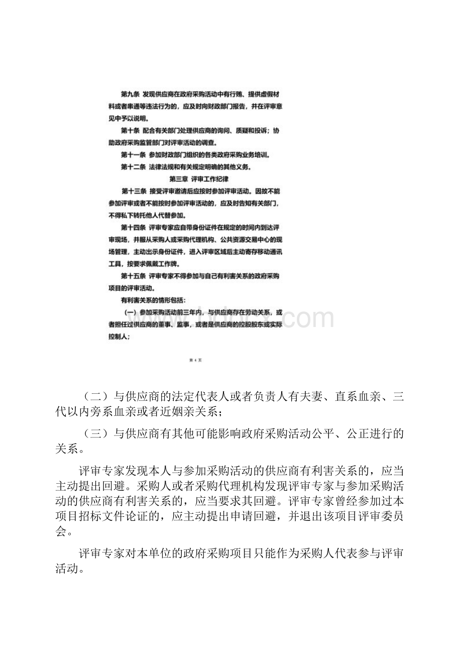 政府采购评审专家学习手册定稿.docx_第3页