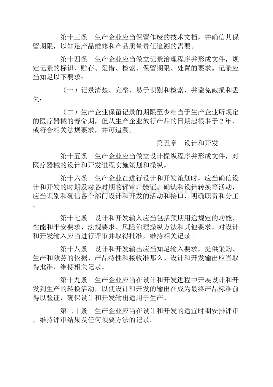 医疗器械生产质量治理规.docx_第3页