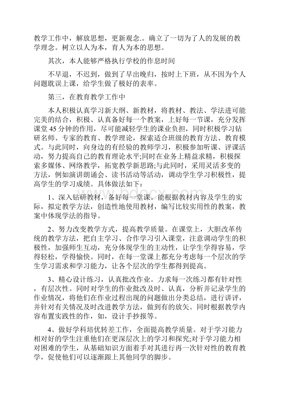 教师教学工作个人总结.docx_第2页