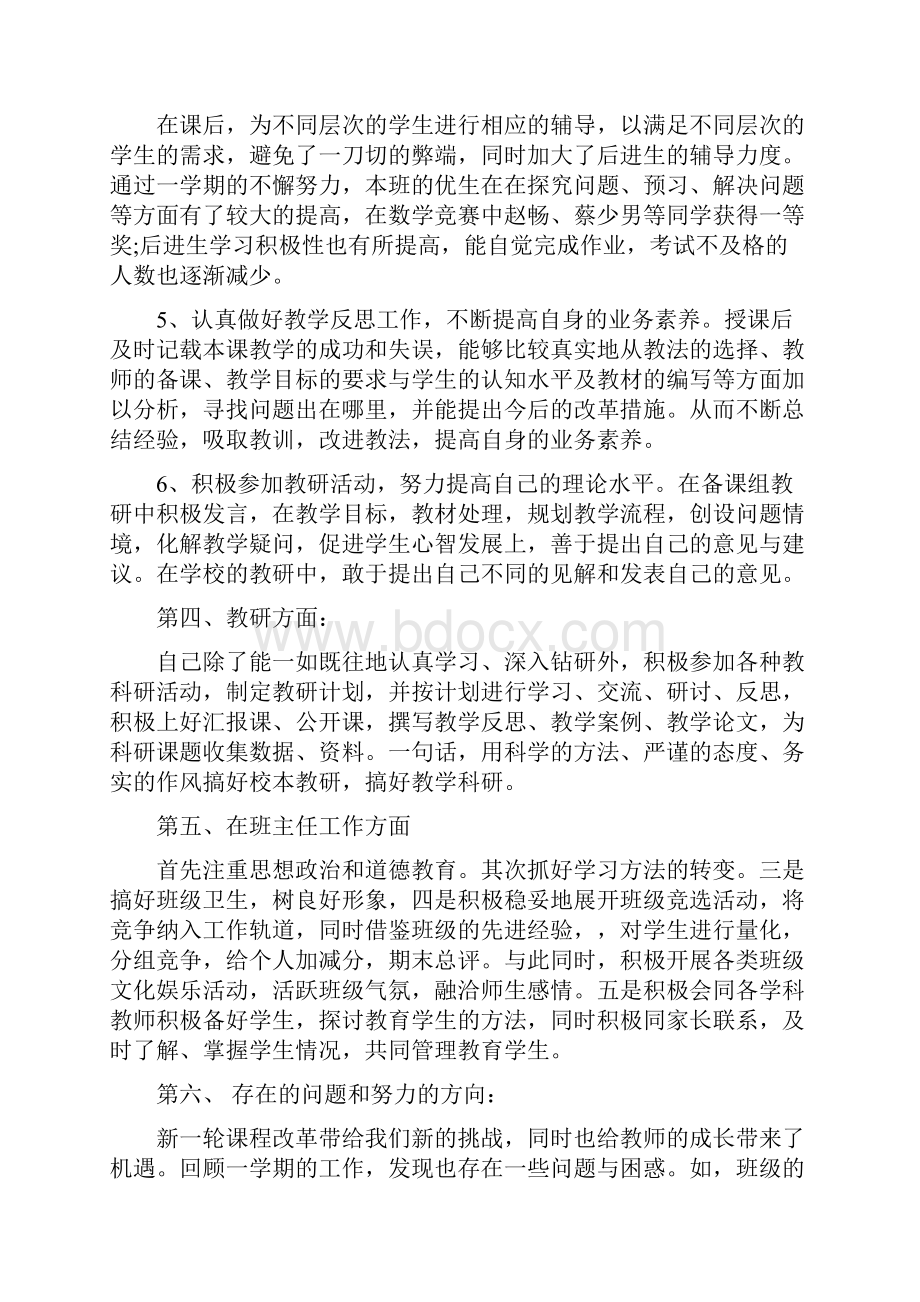 教师教学工作个人总结.docx_第3页