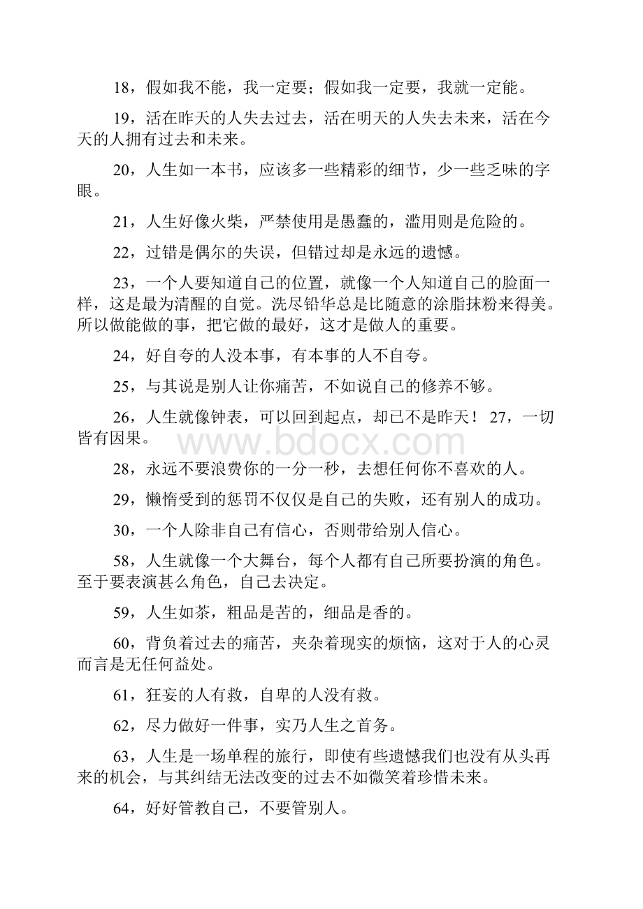 人生格言大全要短的.docx_第2页