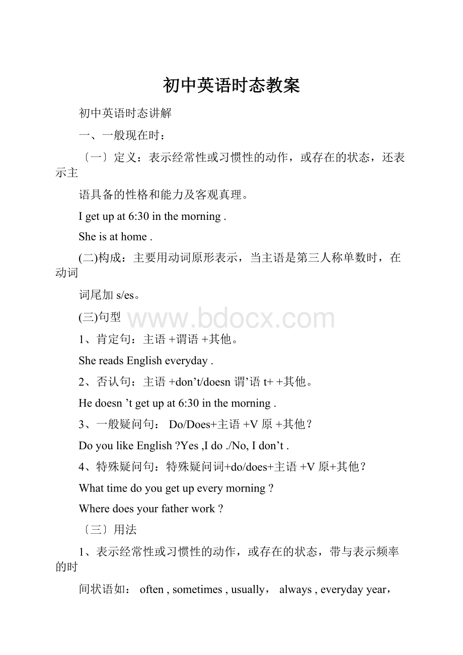 初中英语时态教案.docx