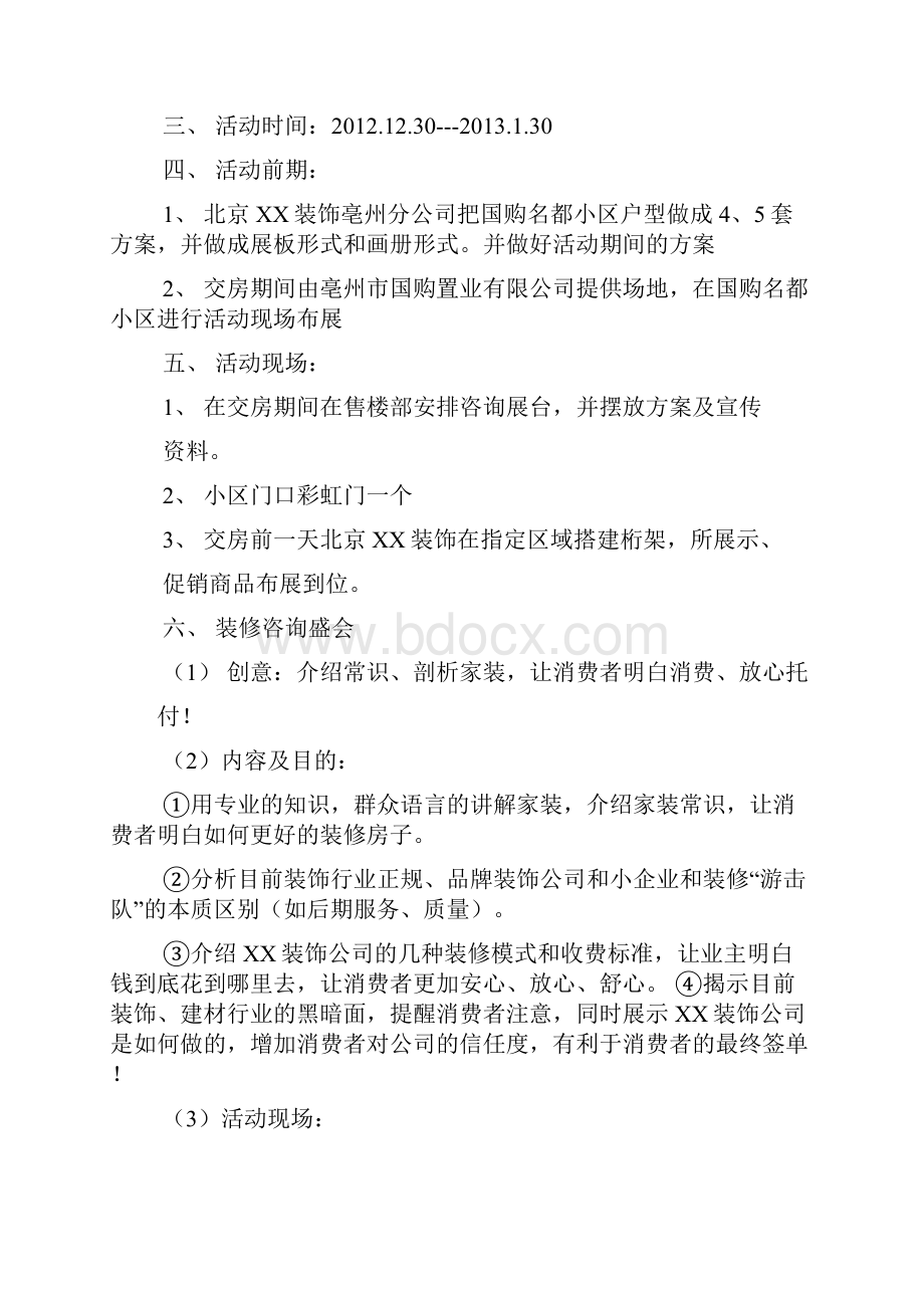 小区装修活动方案.docx_第2页